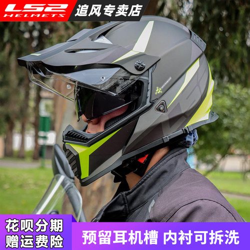 ls2拉力盔摩托车头盔双镜片公路越野盔两用机车四季夏3C认证MX436 - 图1