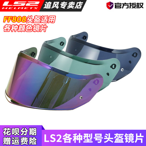 LS2头盔镜片FF800/352/396/353/358/802/808/801/397全盔耳盖配件 - 图3