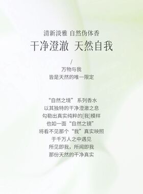 自然之境系列蛋形香水名创优品