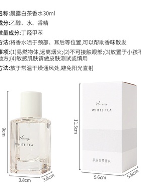 MINISO名创优品晨露白茶香水
