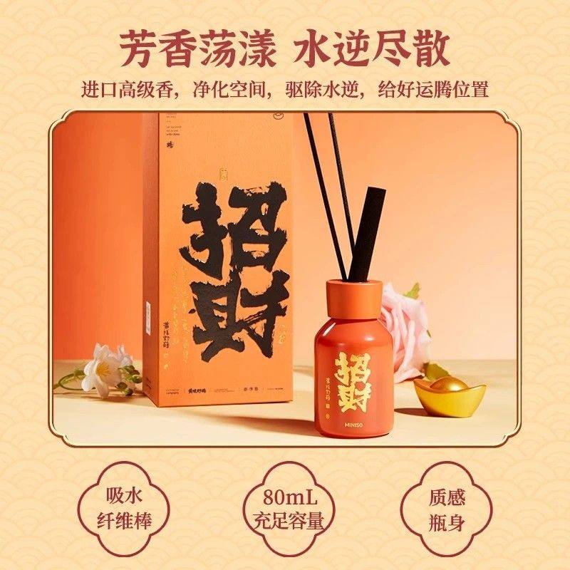 MINISO名创优品喜提好运系列车载无火香薰膏开局稳赢指定发财喜乐,淘宝优惠券,粉丝福利购,淘宝优惠卷