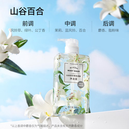 MINISO名创优品英国梨与小苍兰香氛沐浴露香沐浴乳清新网红薰衣草 - 图1