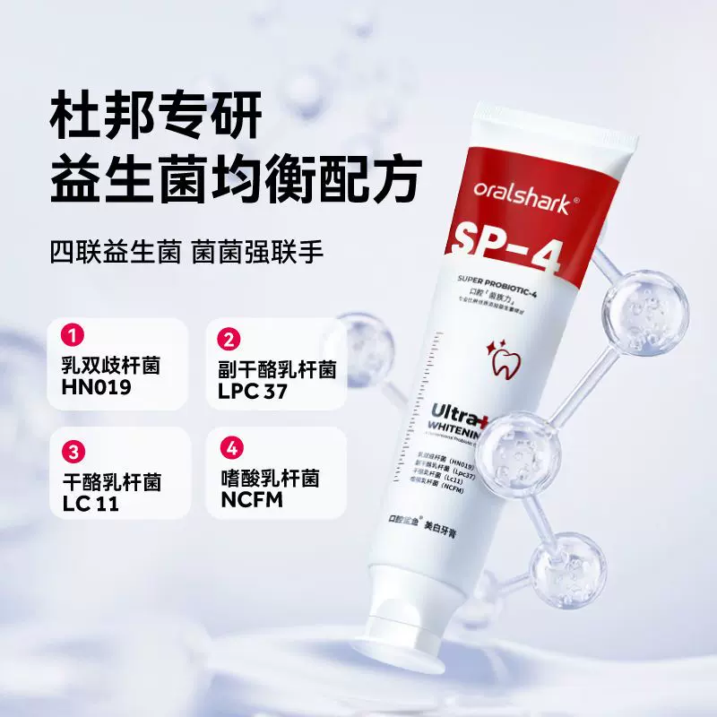 参半口腔鲨鱼牙膏益生菌美白牙膏oralshark旗舰店sp4官方正品原装-图2