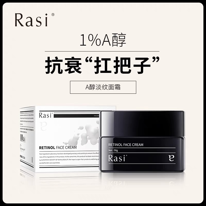 【官方正品】Rasi 1%A醇面霜改善细纹传明酸祛斑霜烟酰胺净透霜 - 图0