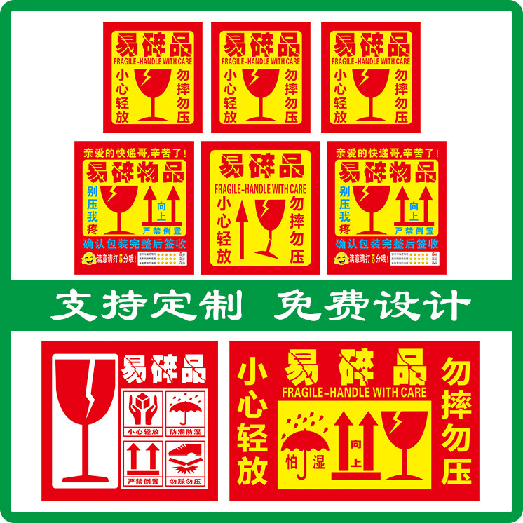 小心轻放勿摔勿压警示标签向上封纸箱贴纸易碎物品不干胶定制定做_虎窝淘