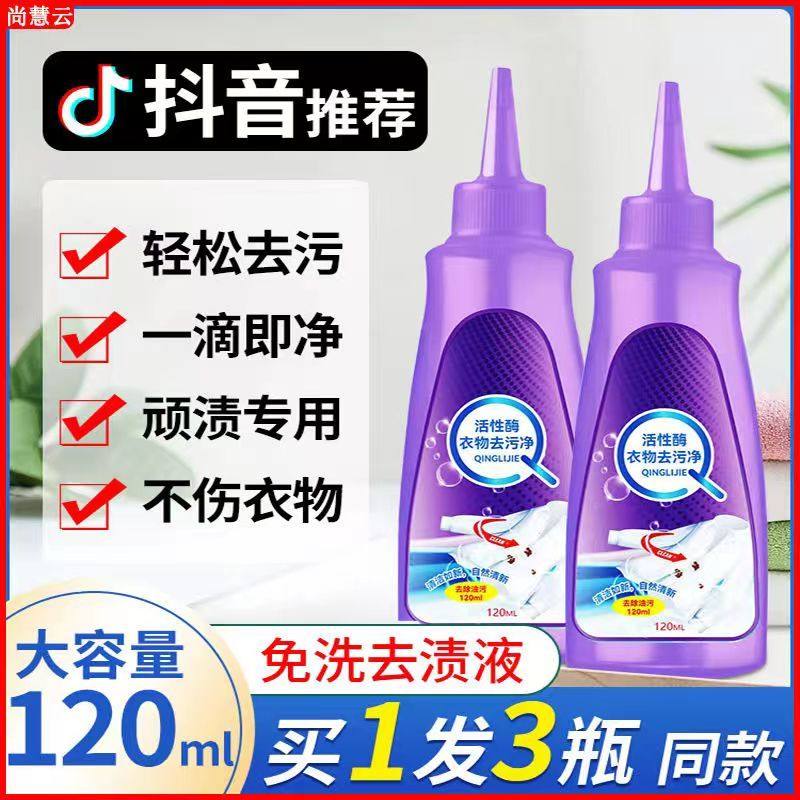 活性酶衣物去污干洗剂去油渍污渍神器白衣服强力清洁除油油污洗护,淘宝优惠券,粉丝福利购,淘宝优惠卷
