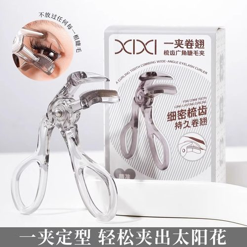 xixi带齿睫毛夹自然卷翘持久定型广角无边框太阳花夹睫毛器初学者-图2