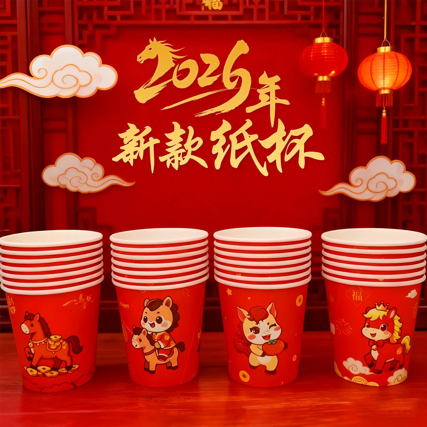 2026马年一次性杯子水杯纸杯一次性家用加厚金箔纸杯新年春节喜庆,淘宝优惠券,粉丝福利购,淘宝优惠卷