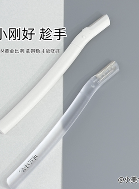 修眉刀安全型多功能网红同款