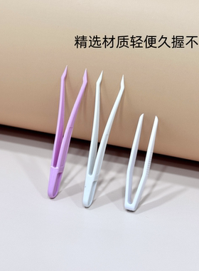 多功能塑料镊子塑料夹子手工diy美容镊子尖头弯头双眼皮镊子夹子