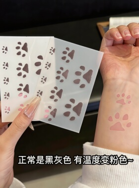 温变猫爪可水洗贴纸送闺蜜情侣