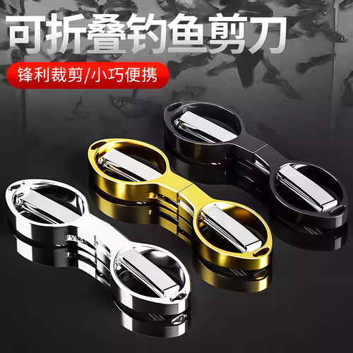不锈钢剪刀钓鱼专用可折叠多功能钓箱剪刀便携铅皮pe线渔具小剪刀 - 图0