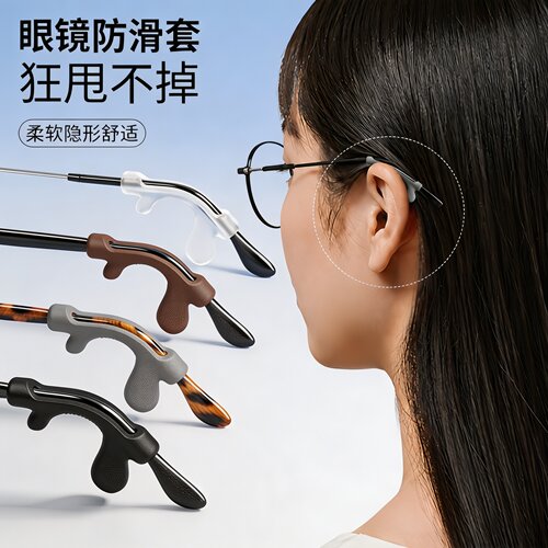 硅胶眼镜耳勾枪型耳托眼镜框镜腿套成人儿童运动防滑固定脚套配件 - 图0