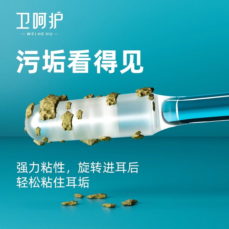 卫呵护粘耳棒挖耳神器儿童专用采耳挖耳屎工具掏耳朵棉棒棉签挖耳