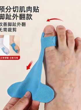 拇指外翻脚趾矫正贴关节固定绷带