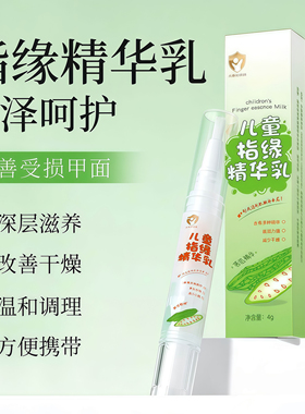 儿童指缘油精华乳改善倒刺苦瓜水