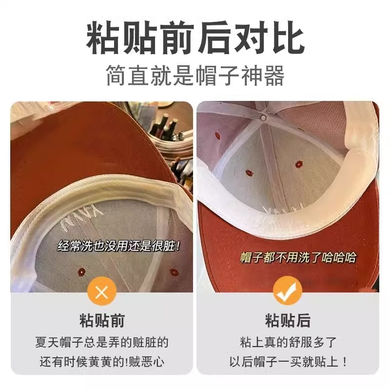 帽子吸汗贴有效防汗吸汗贴防脏贴一次性军训帽檐贴防汗帽贴吸汗垫