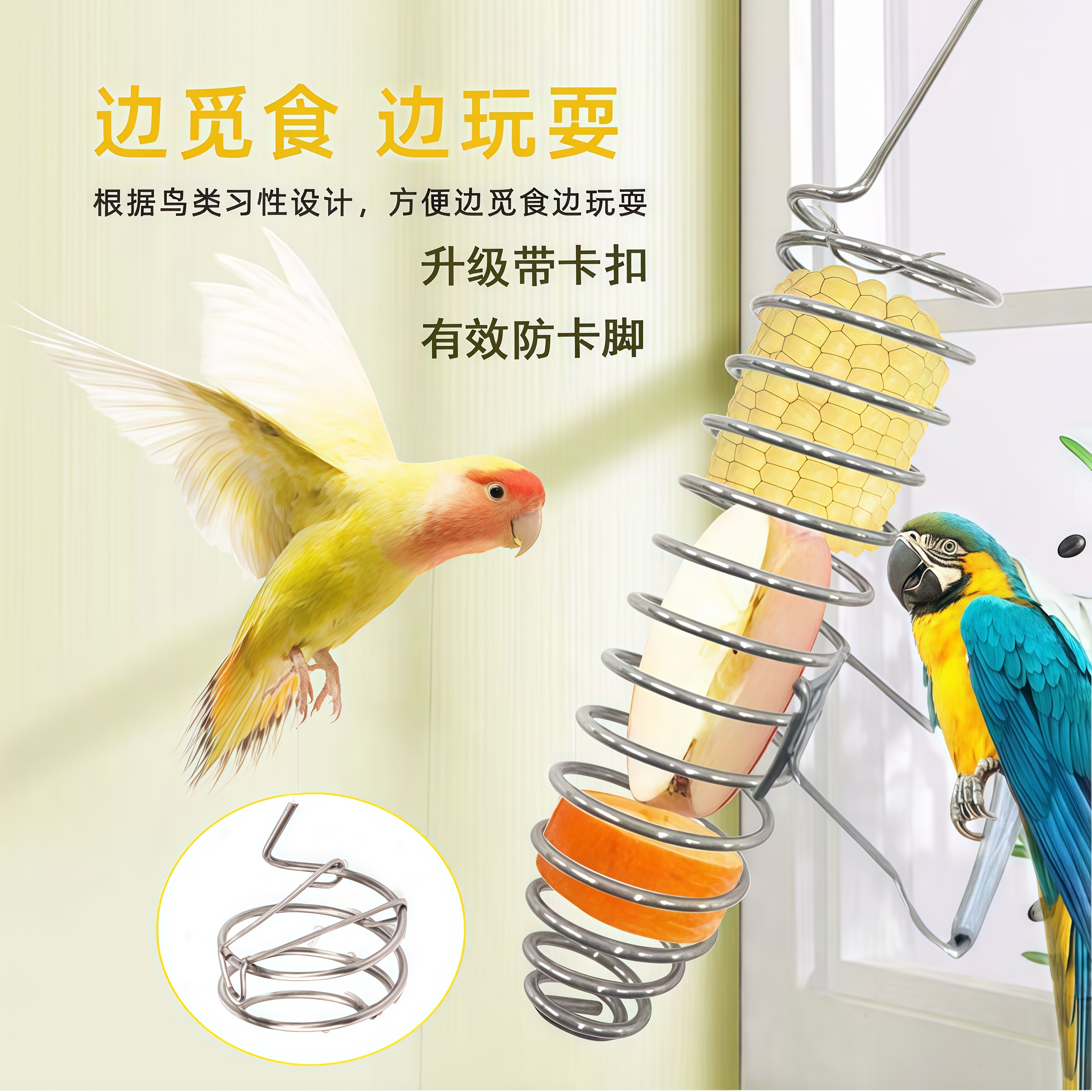 宠物喂食用具鹦鹉玄凤虎皮小鸟水果叉蔬菜苹果鸟用喂食器悬挂进食 - 图1