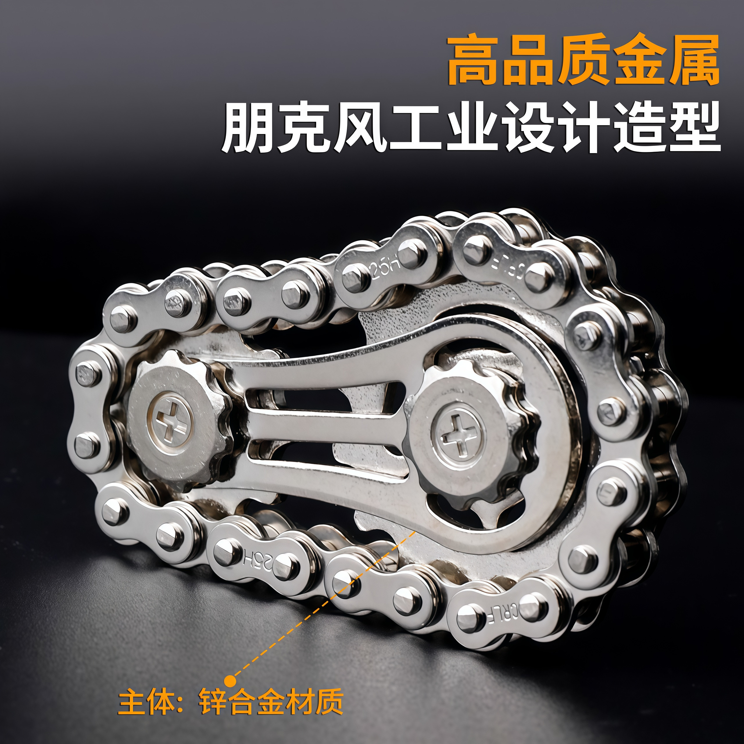 解压神器手指链齿指尖飞轮陀螺齿轮链条机械无聊金属减压联动玩具