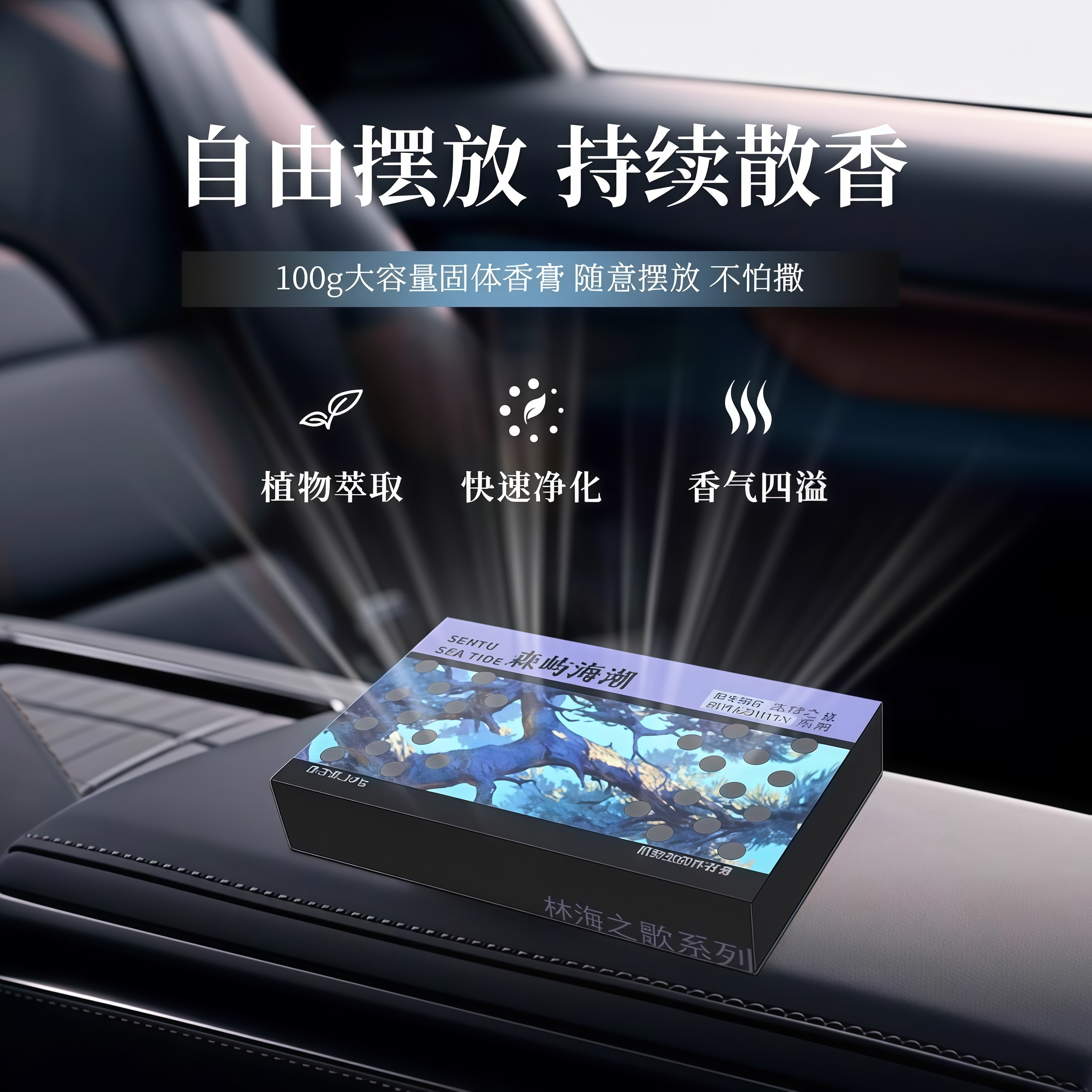 车载香薰固体香膏隐藏式汽车内用香砖男女士孕妇婴儿持久留香提神