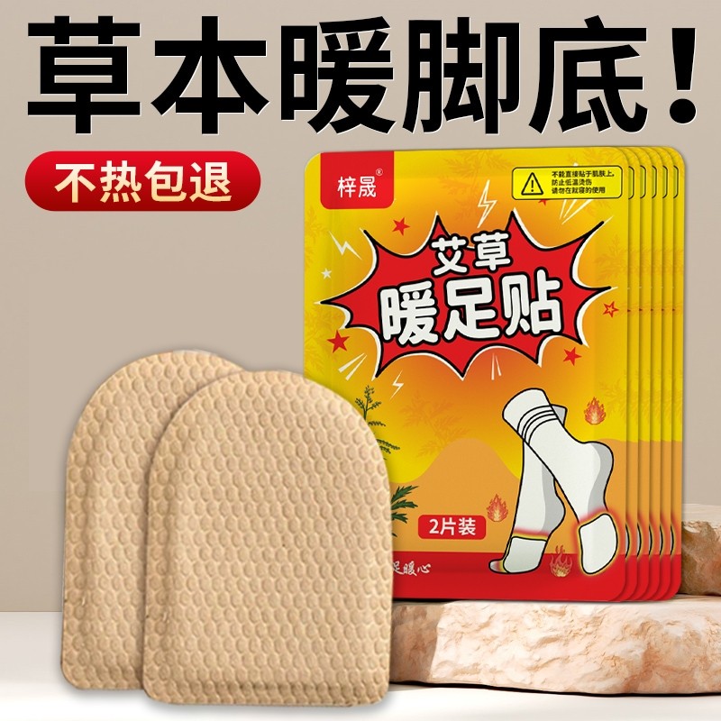 艾草暖足贴暖贴热贴暖宝宝贴学生防寒保暖脚底自发热鞋垫暖脚神器,淘宝优惠券,粉丝福利购,淘宝优惠卷