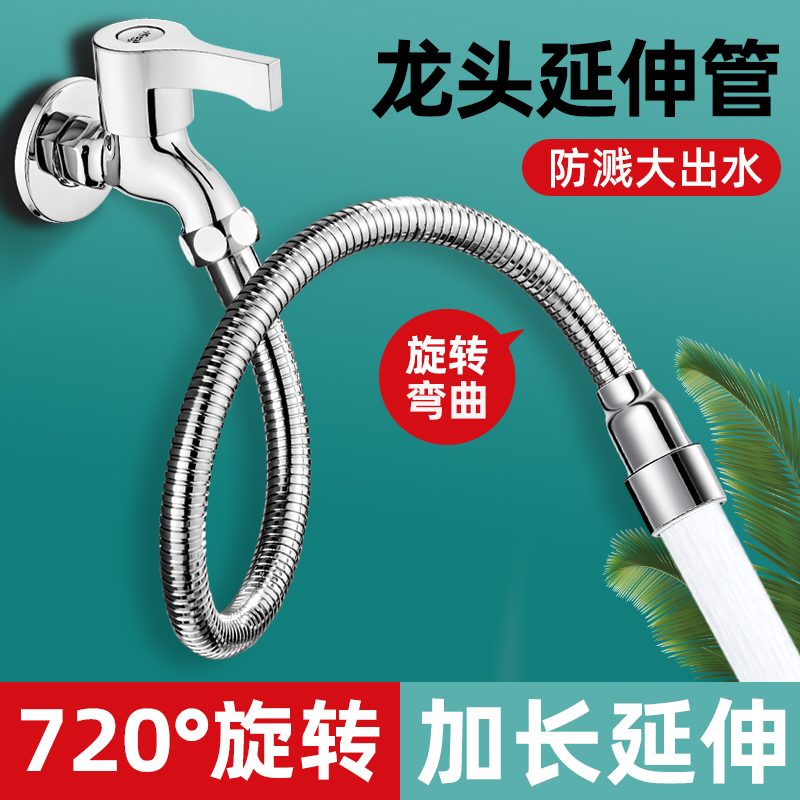 厨房水龙头延伸器增压防溅神器万向万能软管接头通用洗碗花洒单孔