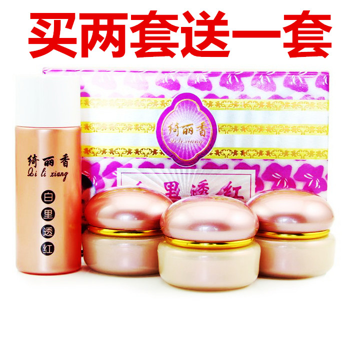 包郵正品綺麗香白裡透紅四合一 四件套裝補水護膚化妝品 女保溼