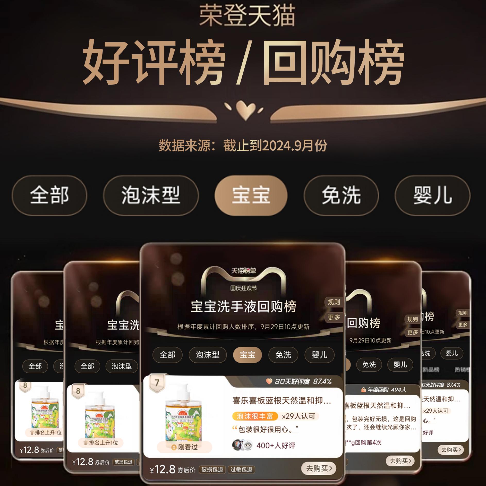 喜乐喜中药板蓝根洗手液500ml成人男女家用草本温和洗手天然抑菌