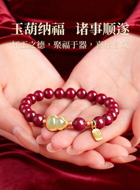 批发朱砂和田玉葫芦手链新中式简约女士本命年紫金砂手串直播供货