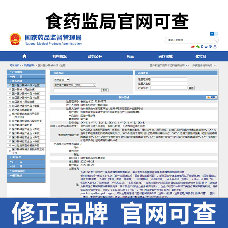 修正膏贴腰痛腰背坐骨神经疼正品 贝茨医疗器械膏药贴（器械）