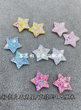 diy厘米五角星爱心饰品发夹亮片