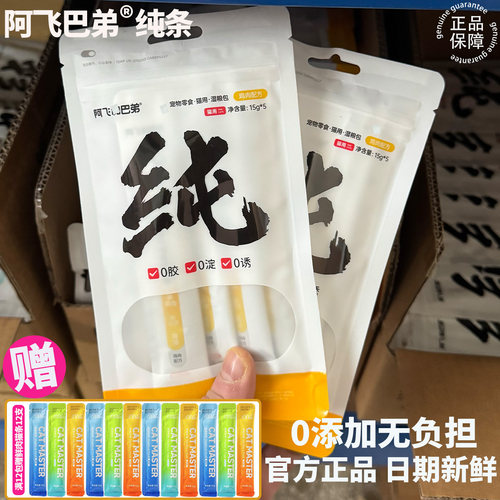 【官方补贴】阿飞和巴弟纯条成幼猫鸡肉牛肉鱼营养增肥湿粮猫条 - 图1