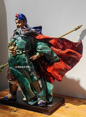 石湾公仔关公陶瓷中式家居装饰