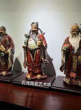 陶瓷福禄寿佛像手工摆件陈沛津