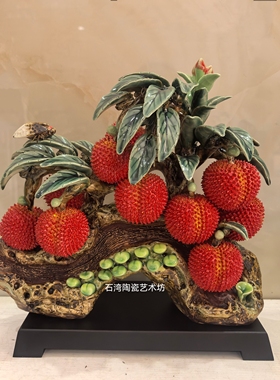 陶瓷水果荔枝树手工精品摆件送礼