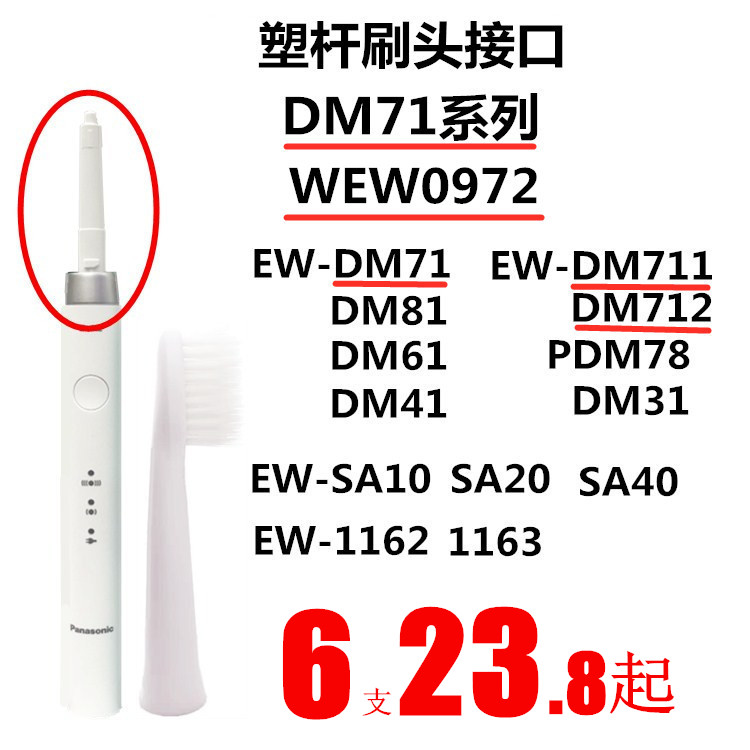 DC12适用doltz松下刷头ew-dm71/WEW0972/1031电动牙刷头711替换头 - 图2