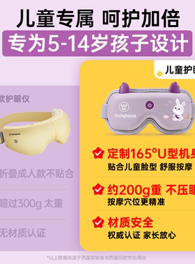 西屋眼部按摩仪儿童眼部按摩器