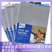 Hangzhou San Goban lightweight steel dragon bone stone paste plate partition partition wall ceiling 9 5mm12mm paper plaster decorative plate