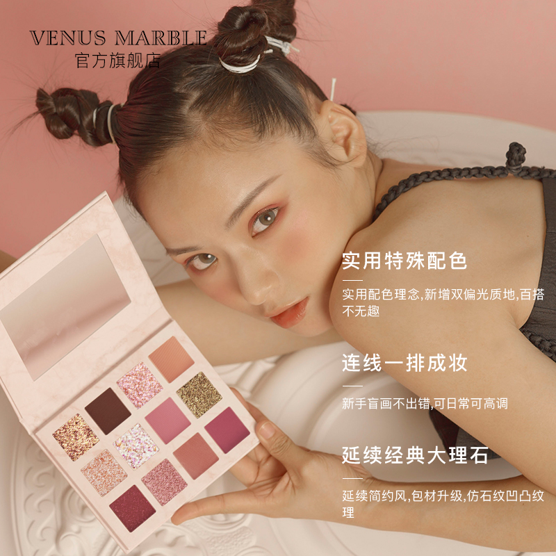 VENUS MARBLE旗舰店【新品上市】VENUS MARBLE大理石二代12色VM眼影盘珠哑双偏光0