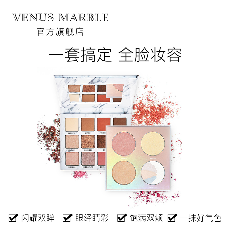 VENUS MARBLE旗舰店VENUS MARBLE大理石化妆品套装彩妆全套组合初学者持久防水正品2