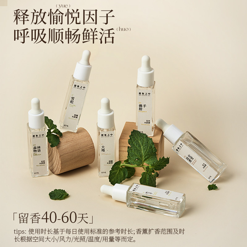 想象之中香薰精油补充液室内酒店车载扩香石无火晶石淡香植物精油,淘宝优惠券,粉丝福利购,淘宝优惠卷