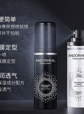 澜笛若慕轻盈水润定妆喷雾滋润补水保湿化妆水清爽控油亮泽