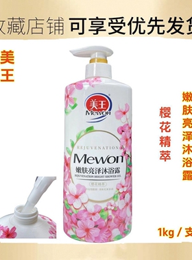 美王香氛沐浴露乳薰衣草玫瑰樱花