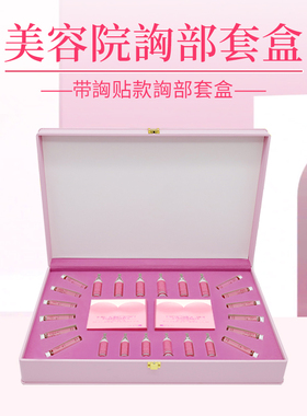 粉红丝带胸部套盒美容院专用乳腺疏通舒养按摩胸部精油产后拓客套