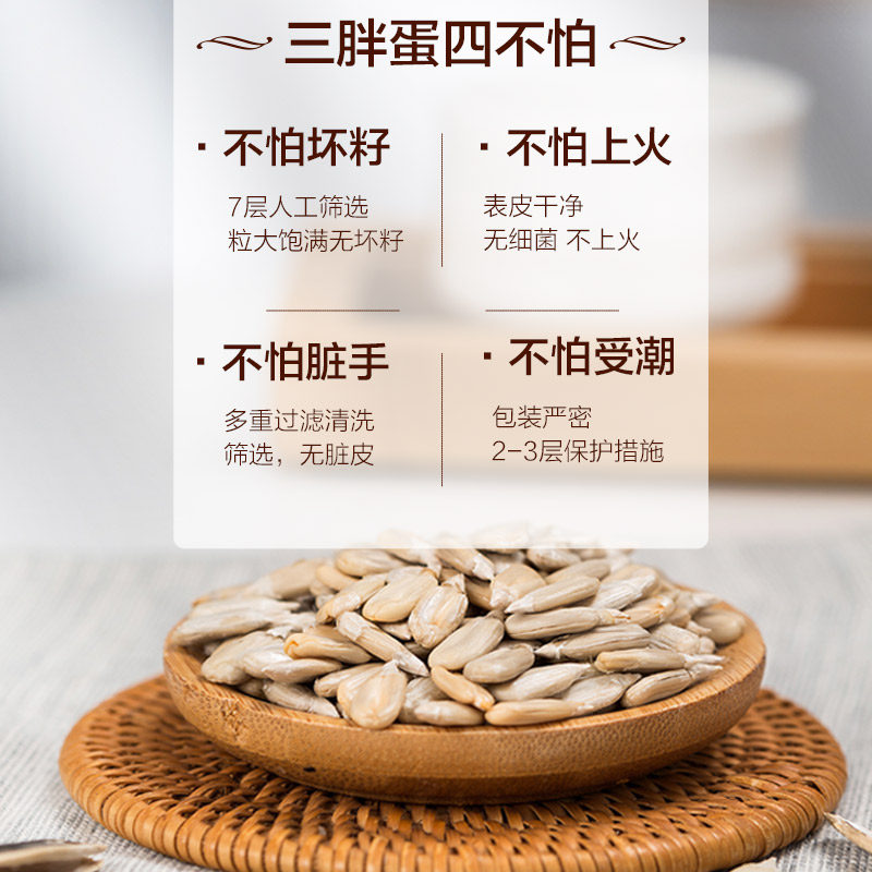 三胖蛋旗舰店原味香味罐装葵花籽 三胖蛋十全瓜子