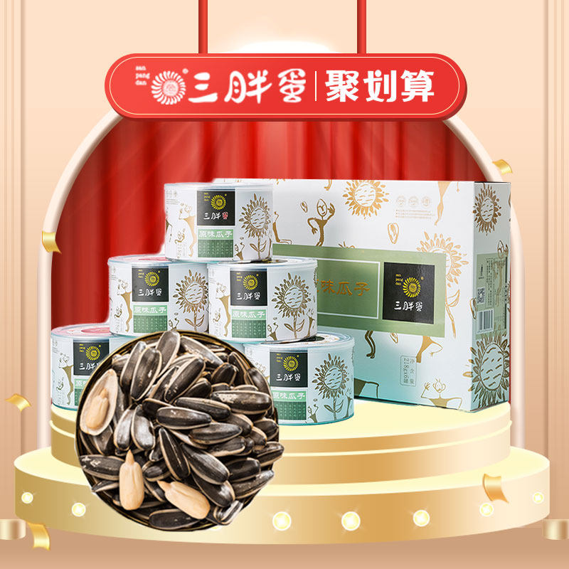 蛋食品旗舰店原味内蒙大瓜子大颗粒 三胖蛋十全瓜子