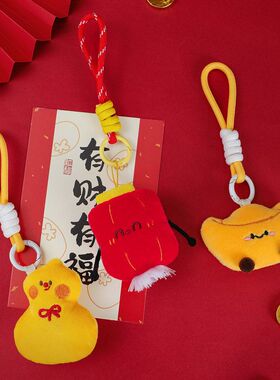 新年招财元宝葫芦毛绒钥匙扣