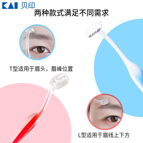 日本KAI贝印修眉刀背影刮眉刀初学者修眉刀TL迷你形眉部工具套装-图1