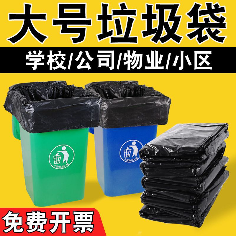 商用特大号垃圾袋平口宾馆酒店物业加厚黑色塑料拉极袋60X80环卫 - 图0