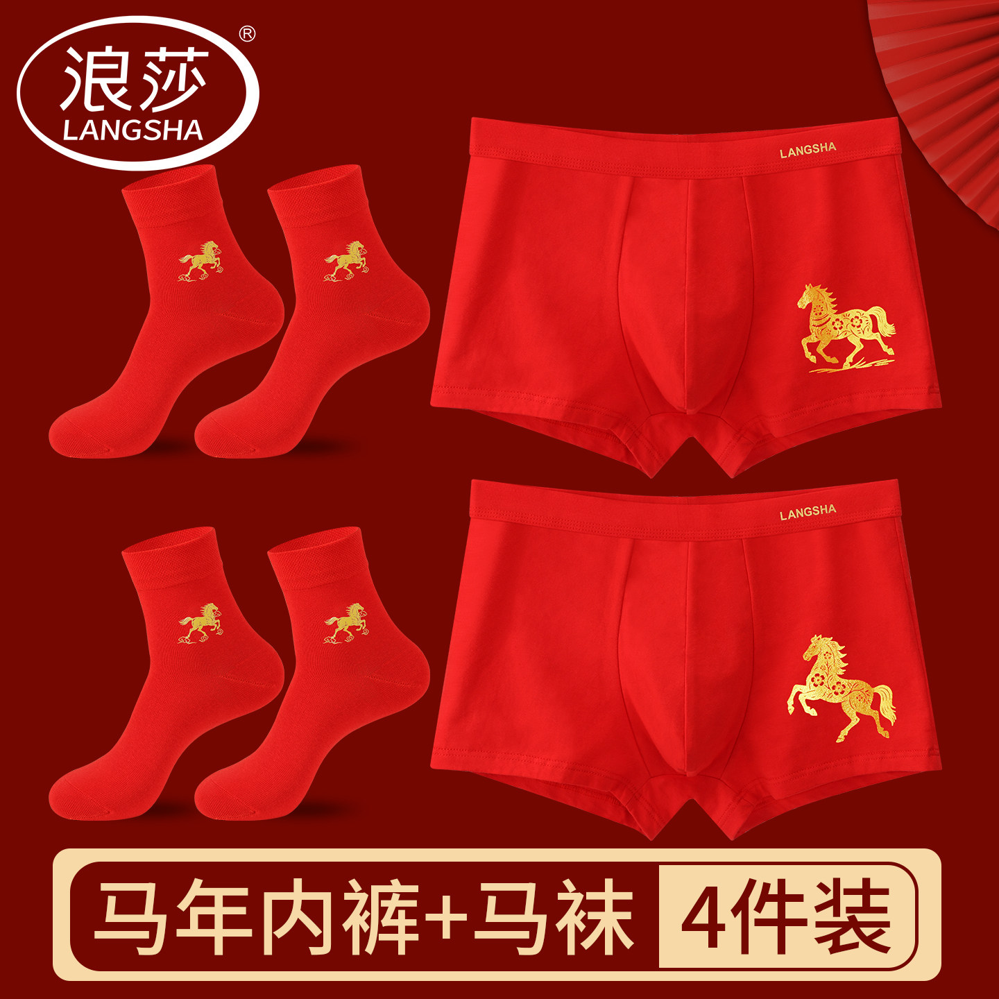 浪莎本命年男士内裤男生纯棉平角裤大红色袜子属马年礼物四角短裤,淘宝优惠券,粉丝福利购,淘宝优惠卷